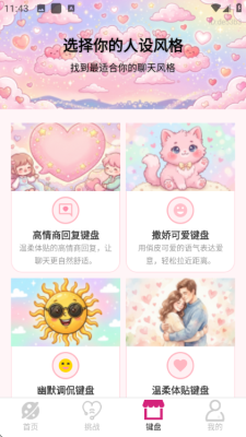 恋小聊键盘免费版 1.0.0 安卓版 1