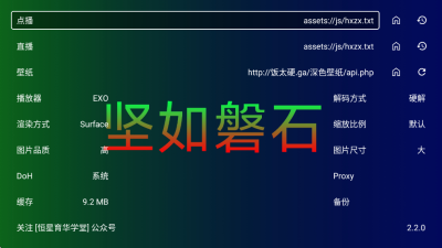 坚如磐石tv电视版 2.2.0 安卓版 1