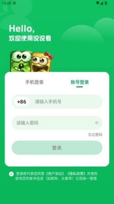 说说看 1.2.0 安卓版 2