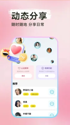 觅友爱寻欢 1.0.1 安卓版 2