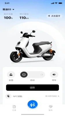 智能电动车连接管家最新 1.0.0 安卓版 1
