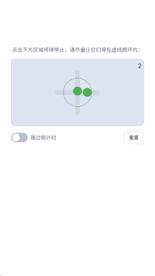 手眼协调能力测试免费版 1.0 安卓版 1