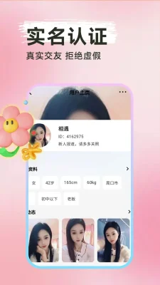 觅友爱寻欢 1.0.1 安卓版 1