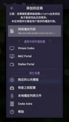 OTT Navigator 1.7.3.3 安卓版 2