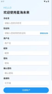 星海未来 1.3.0 安卓版 3