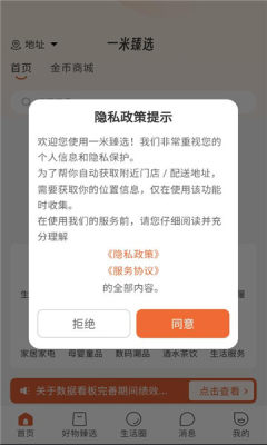 一米臻选平台 1.0.0 安卓版 1