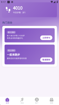 跑友圈 2.1.1 安卓版 2