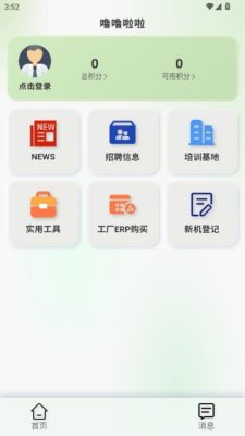 噜噜啦啦 2.0.1 安卓版 1