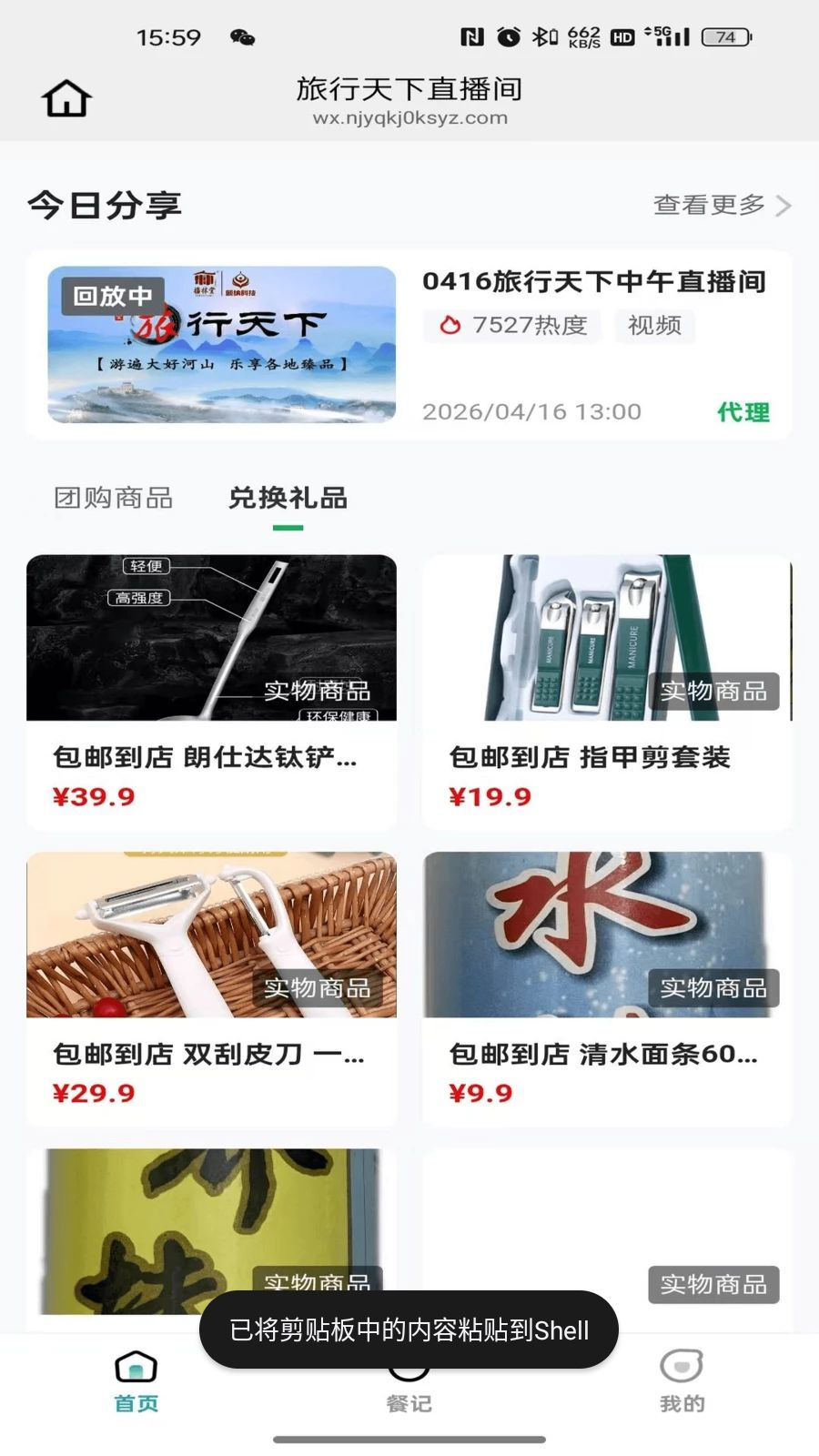 颐纳生物 26.04.16 安卓版 3