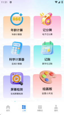 德易通 1.3 安卓版 1