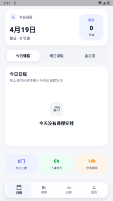 星课程表 1.0.0 安卓版 2