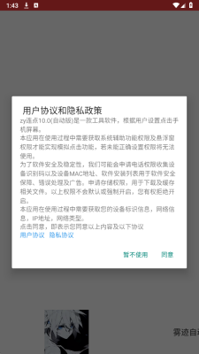 雾迹连点器 2.0.12.30 安卓版 0