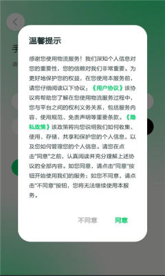 绿兔智联平台 1.0.0 安卓版 2