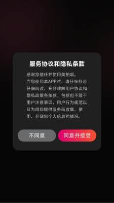 美拍唱 1.1.1 安卓版 1