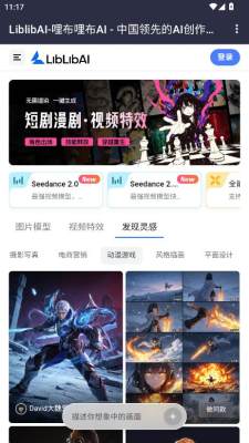 liblibai官方免费版 1.0 安卓版 2