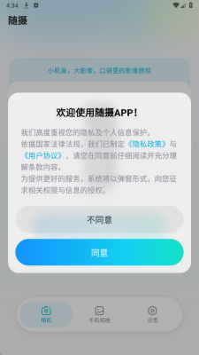 随摄 1.0.0 安卓版 1