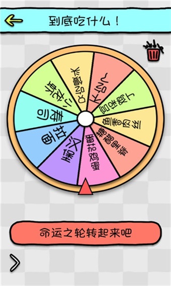 命运选择神器 1.1 安卓版 1