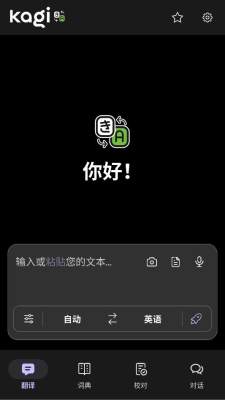 kagi translate 1.0.38 安卓版 1
