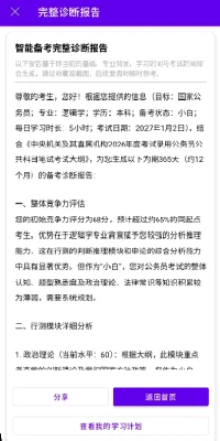 如辉考公AI 1.0.0 安卓版 1