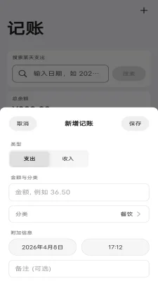 片刻记账 1.0.0 安卓版 1