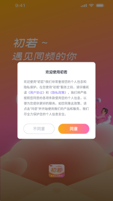 初若 cr1.0 安卓版 1