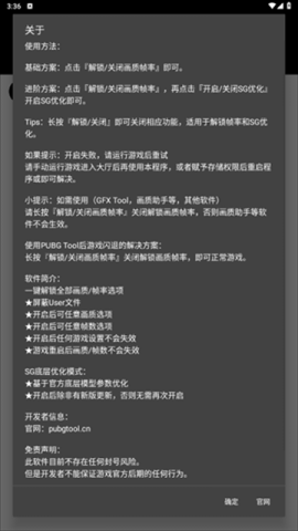 pubgtool画质修改器 1.0.8.8 最新版 1