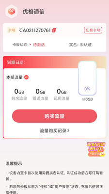 优格通信 391.256.022 安卓版 2