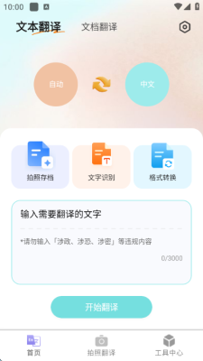 译界星 2.0.1 安卓版 2