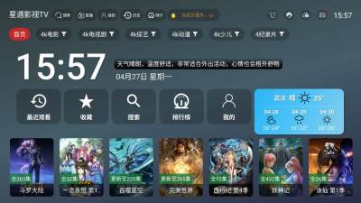 星遇影视TV 2.5.2 安卓版 2