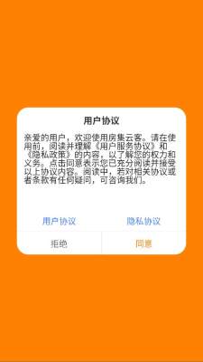 房集云客 1.2.2 安卓版 2