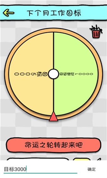 命运选择神器 1.1 安卓版 2