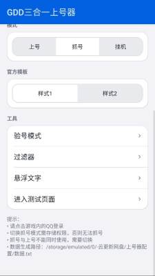 gdd三合一上号器 1.0 安卓版 1