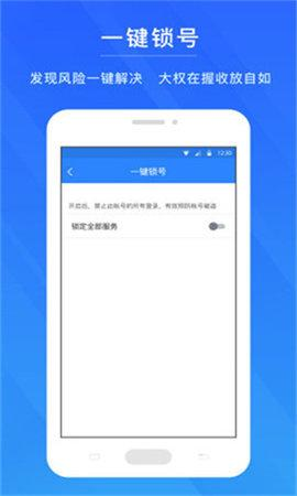 网易安全中心 1.6.9 安卓版 0