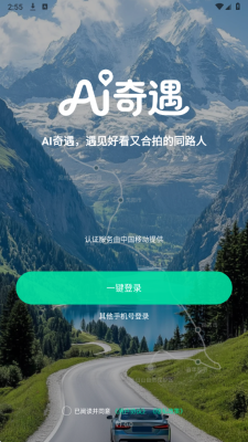 AI奇遇 2.0.0 安卓版 2