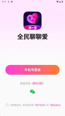 全民聊聊爱 3.5.0 安卓版 1