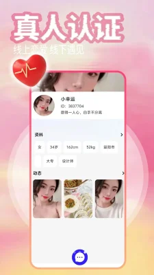 同城人交友 1.1.1 安卓版 3