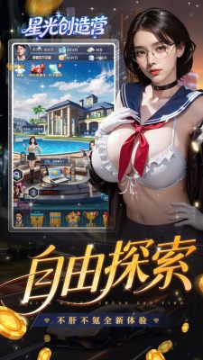 星光创造营0.1折我的商业帝国bt版 1.0.1 安卓版 1