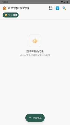 家物管 v1.0 安卓版 0