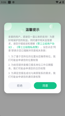 零工立结 1.3.9 安卓版 1
