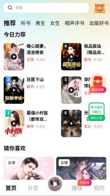 九狸畅听小说 1.0.0.1 安卓版 0