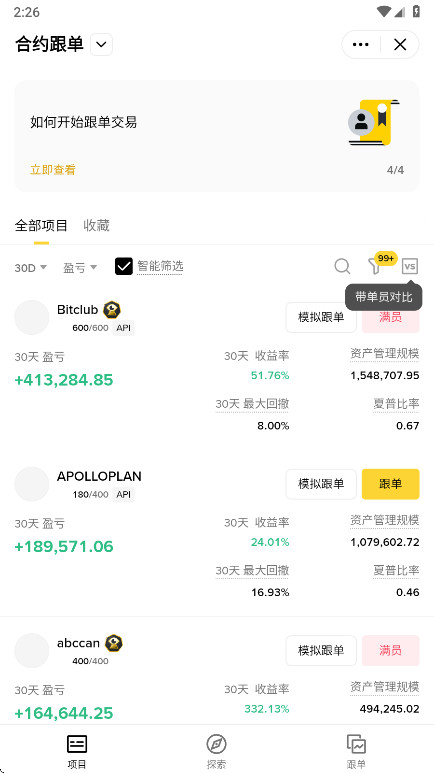 BN合约 3.19.8 安卓版 2