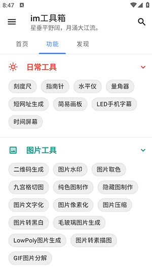 im工具箱 1.2.9 安卓版 0