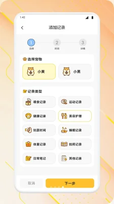 脆友日常 1.1 安卓版 3