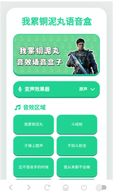 我累铜泥丸语音盒 1.02 安卓版 0