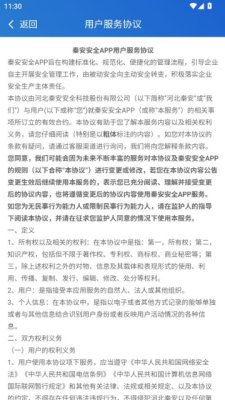 秦安安全 2.4.6 安卓版 2
