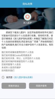 浙儿医护 1.1.9 安卓版 2