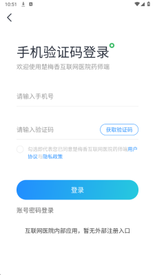 楚梅香互联网医院药师端 1.0.0 安卓版 1