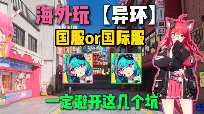 异环国际服 1.0.7.70820 最新版 2