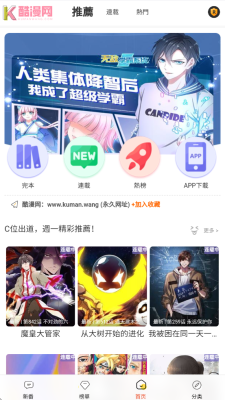 酷漫网免费漫画平台 1.0.1 安卓版 2