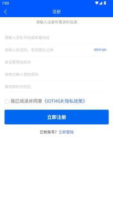 IOTMGR 3.6.1 安卓版 3